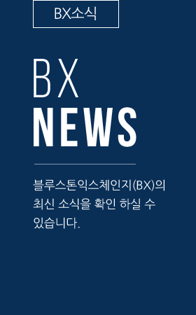 BX 뉴스